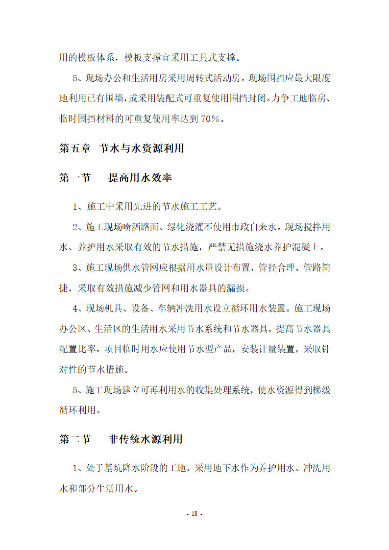 【北京】某小区及车库绿色文明施工方案.doc第18页