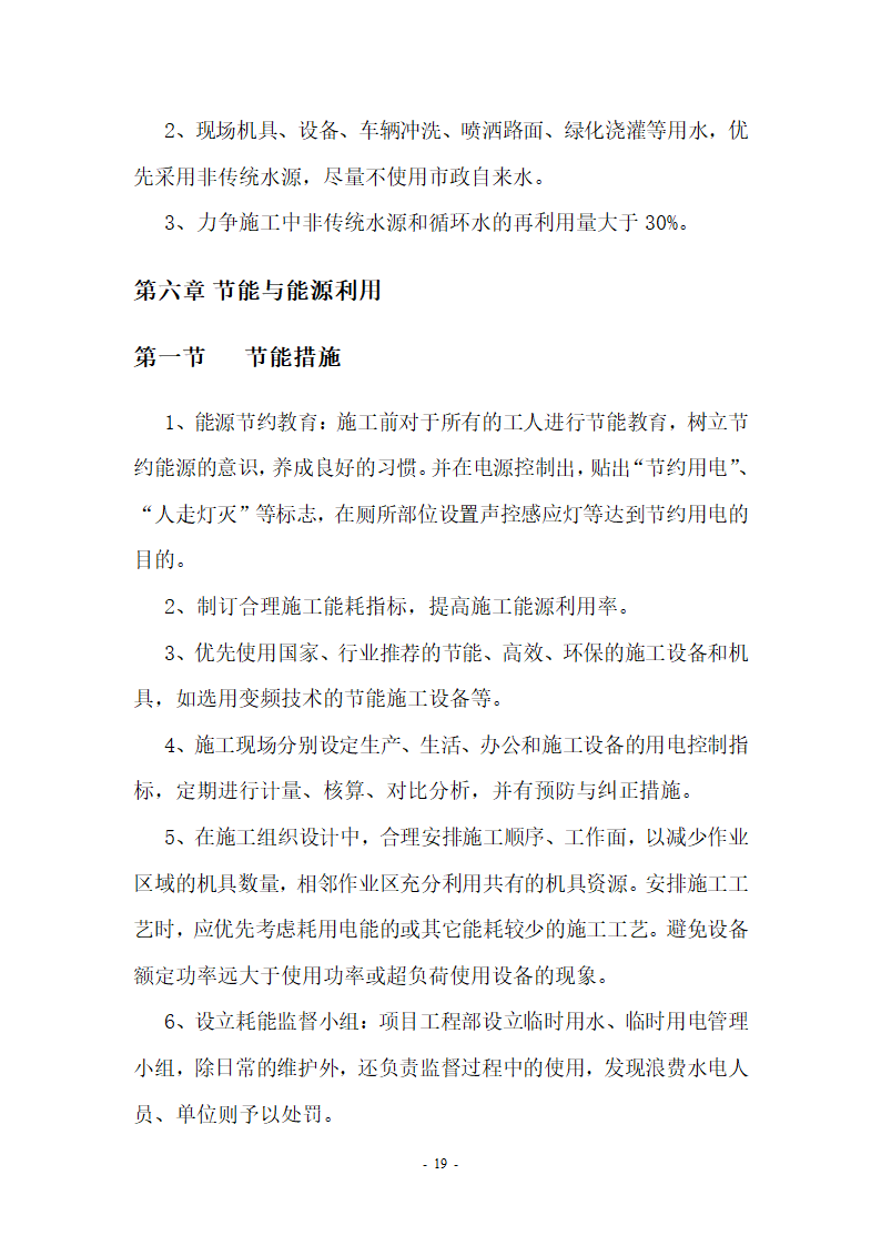 【北京】某小区及车库绿色文明施工方案.doc第19页