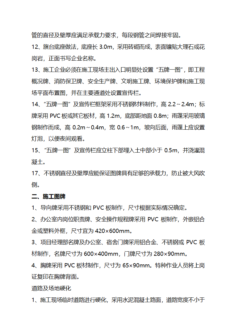 建造工程安全生产文明施工现场管理技术标准.doc第5页