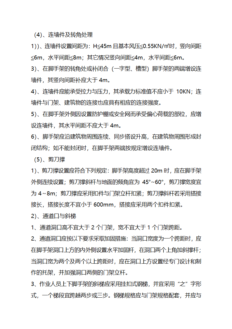 建造工程安全生产文明施工现场管理技术标准.doc第15页