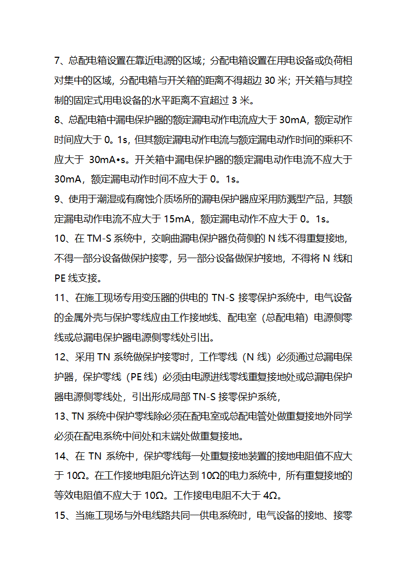 建造工程安全生产文明施工现场管理技术标准.doc第19页