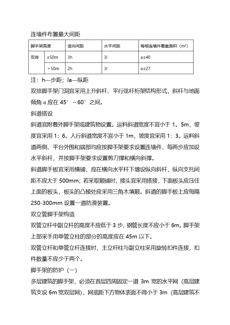 建造工程安全生产文明施工现场管理技术标准.doc第22页