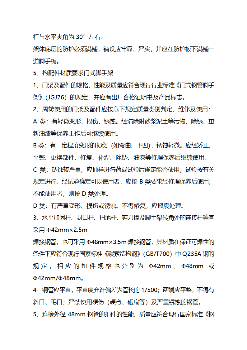 建造工程安全生产文明施工现场管理技术标准.doc第25页