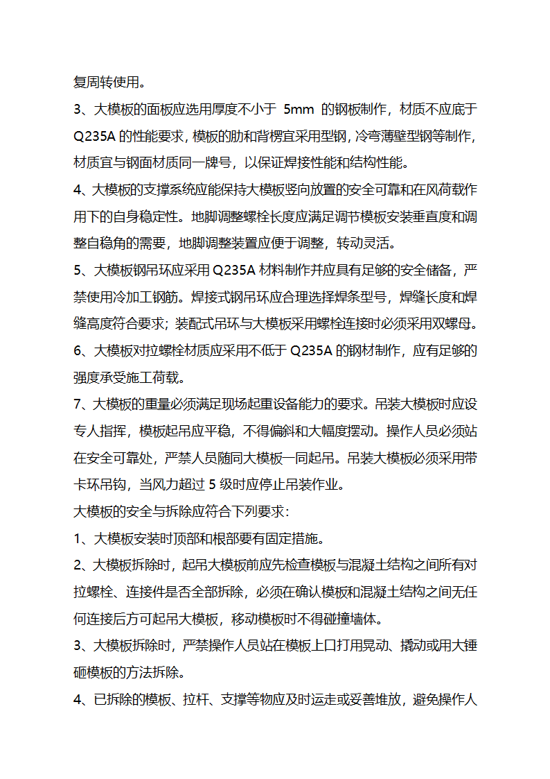 建造工程安全生产文明施工现场管理技术标准.doc第28页