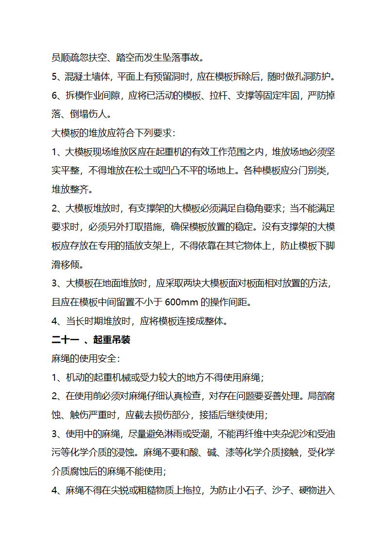 建造工程安全生产文明施工现场管理技术标准.doc第29页