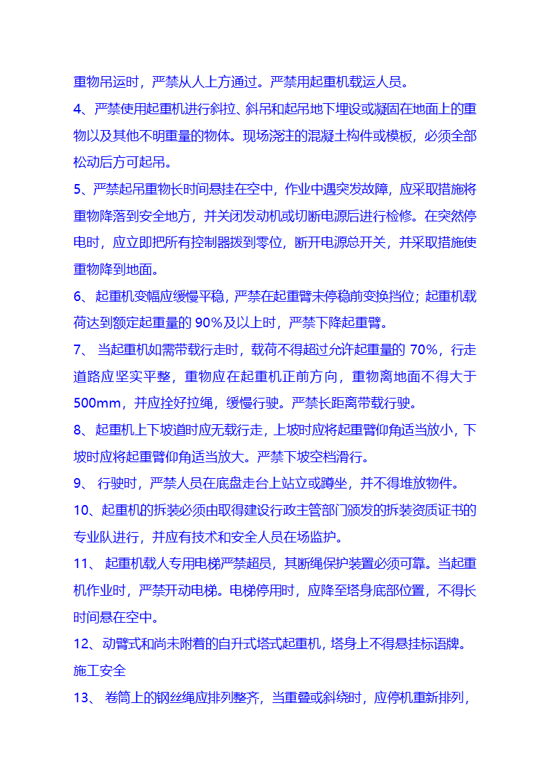 建造工程安全生产文明施工现场管理技术标准.doc第34页