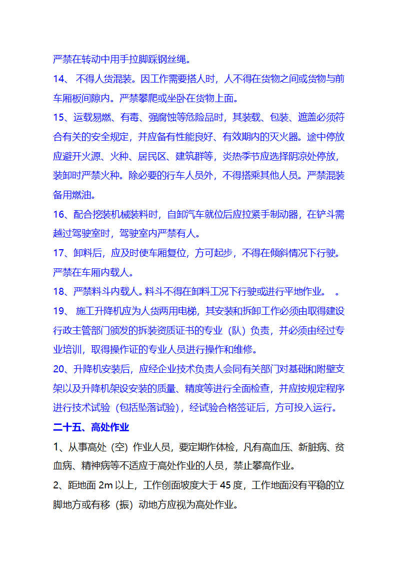 建造工程安全生产文明施工现场管理技术标准.doc第35页