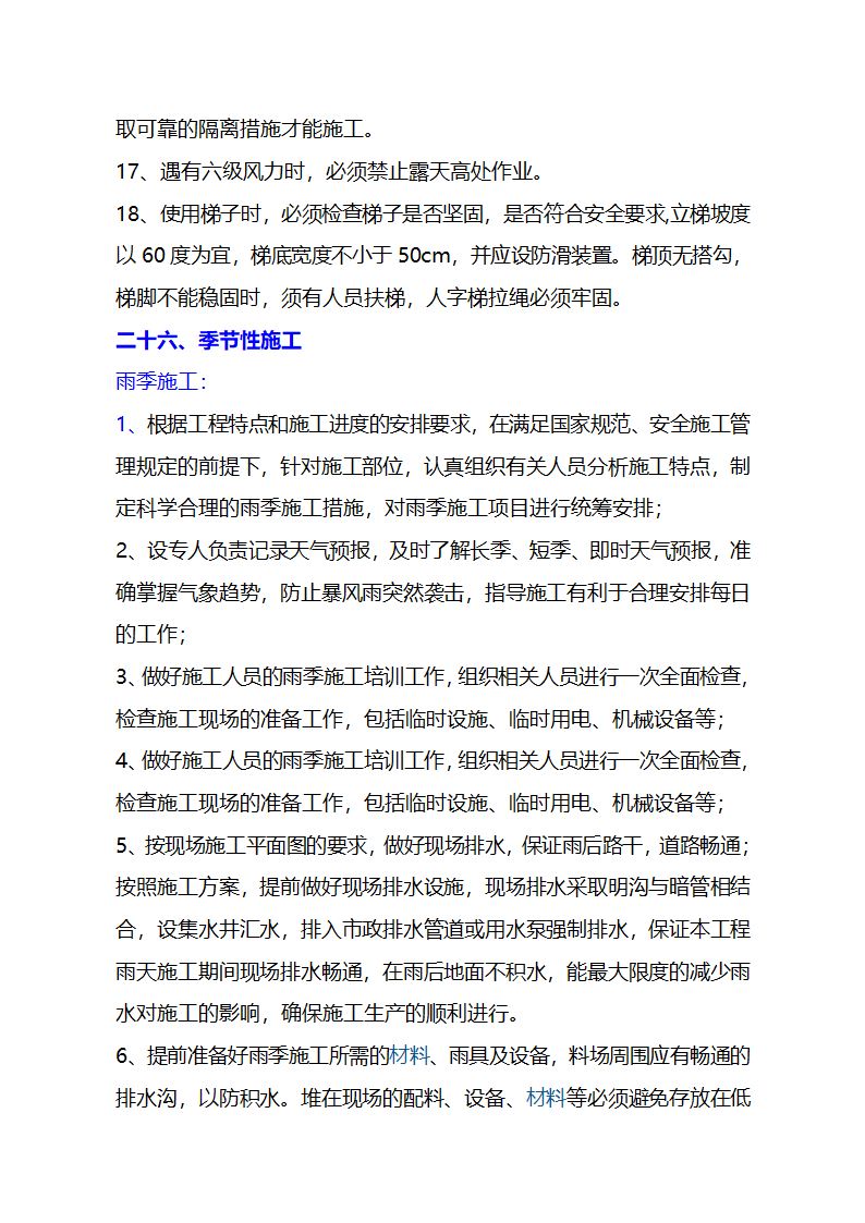 建造工程安全生产文明施工现场管理技术标准.doc第37页