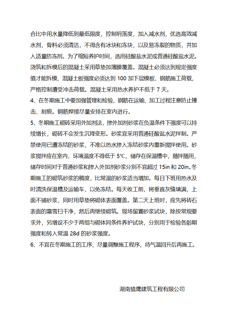 建造工程安全生产文明施工现场管理技术标准.doc第39页