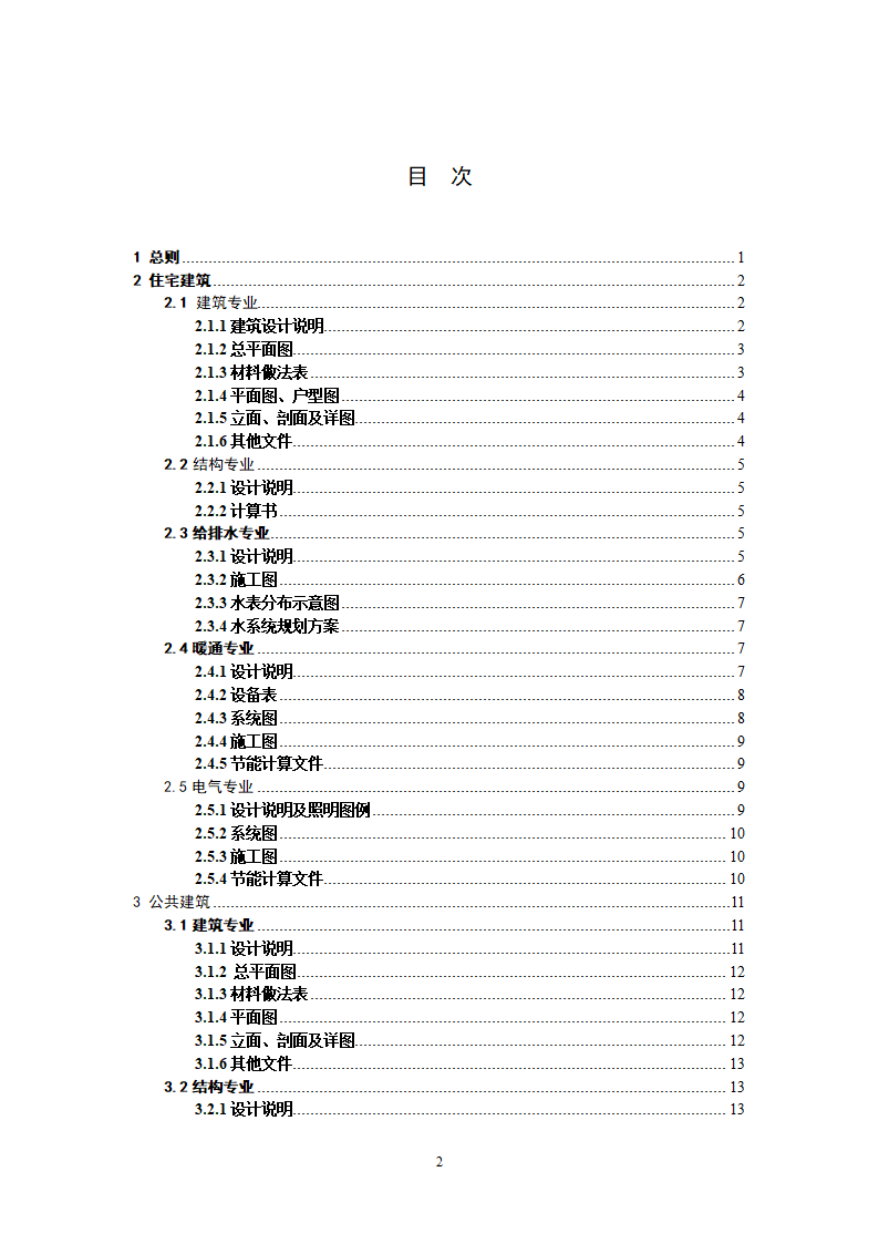 北京市绿色建筑一星级施工图审查要点.doc第2页