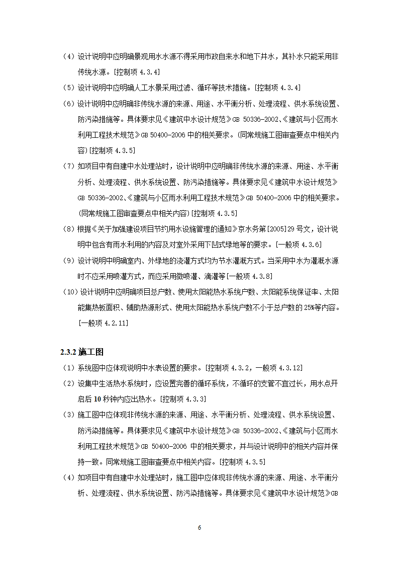 北京市绿色建筑一星级施工图审查要点.doc第9页