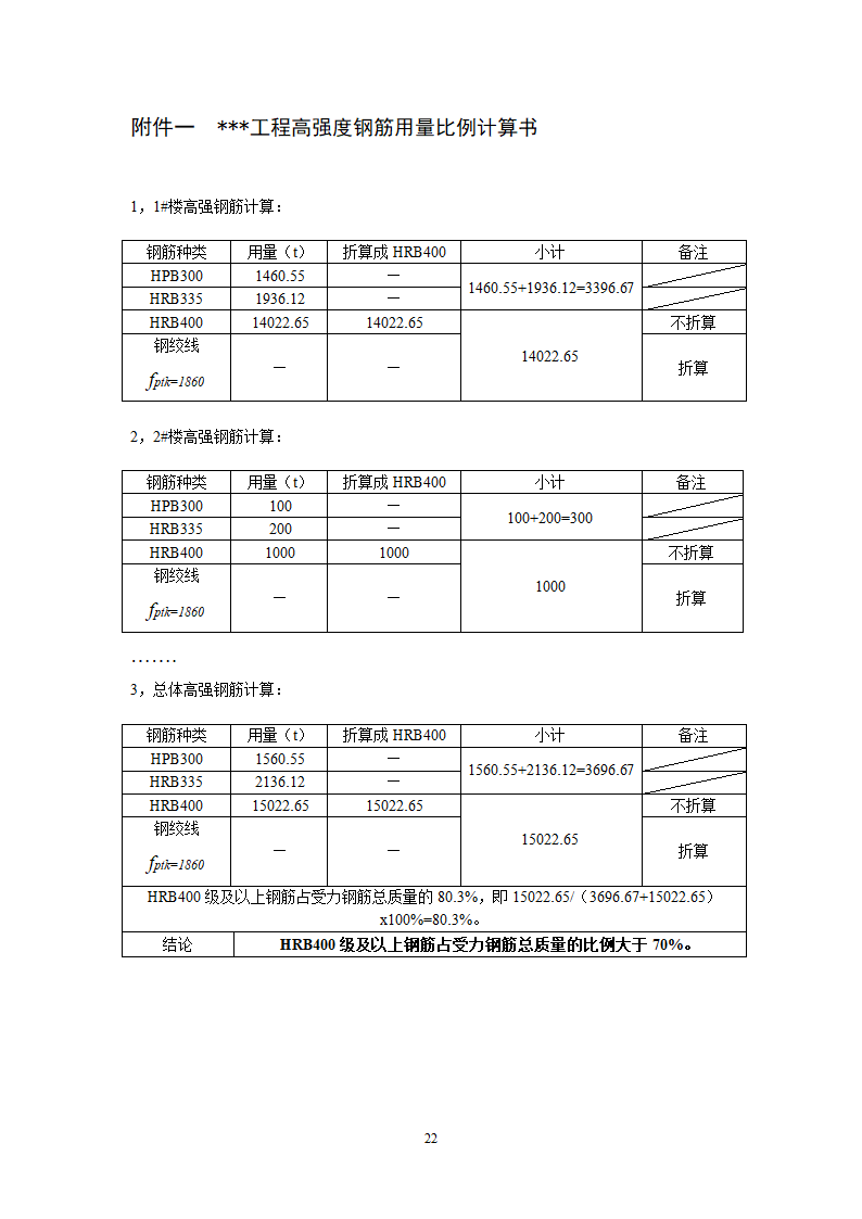 北京市绿色建筑一星级施工图审查要点.doc第25页