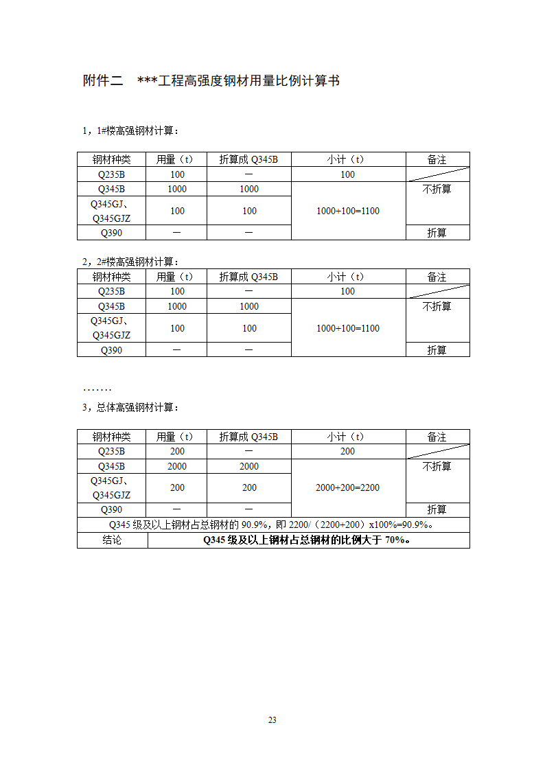 北京市绿色建筑一星级施工图审查要点.doc第26页