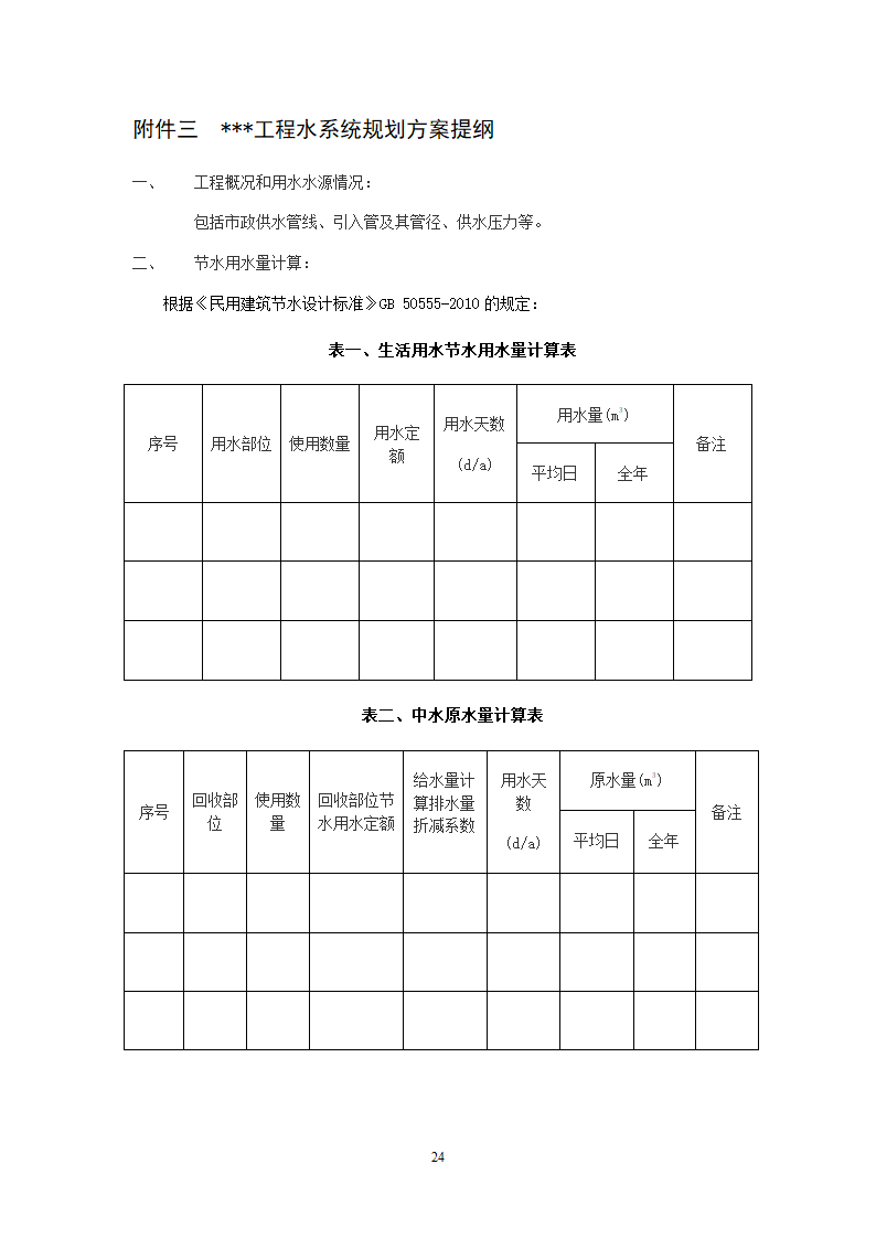 北京市绿色建筑一星级施工图审查要点.doc第27页