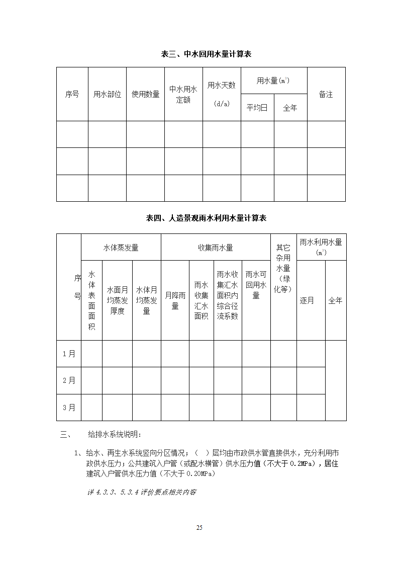 北京市绿色建筑一星级施工图审查要点.doc第28页