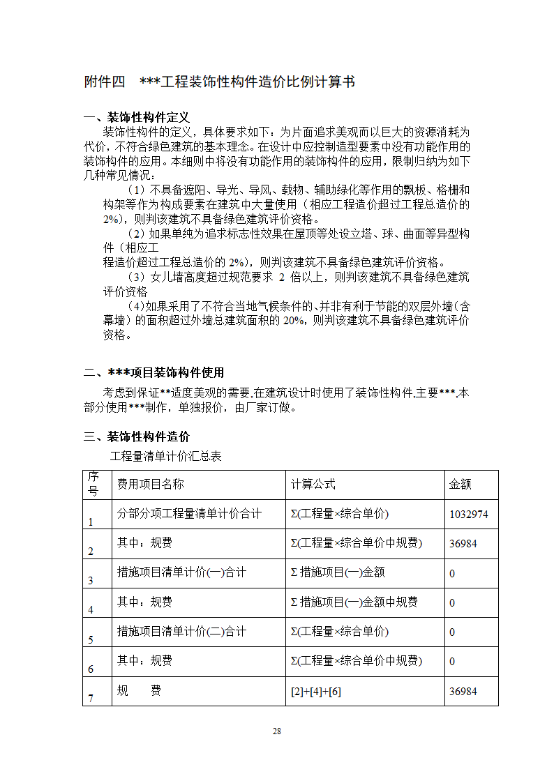 北京市绿色建筑一星级施工图审查要点.doc第31页