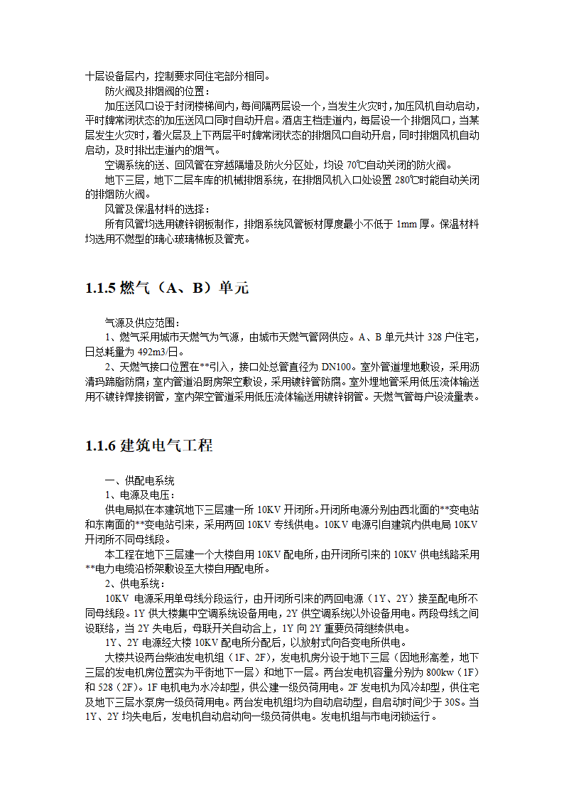 某高层建筑施工组织设计.doc第6页