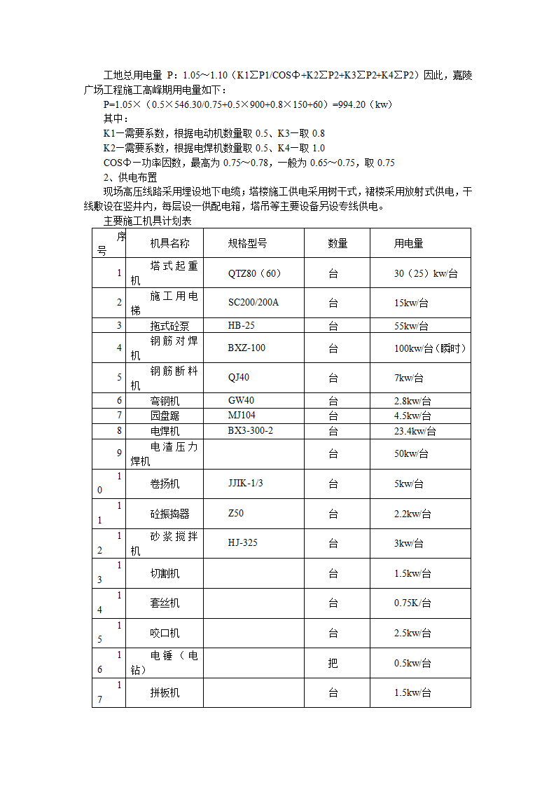 某高层建筑施工组织设计.doc第14页