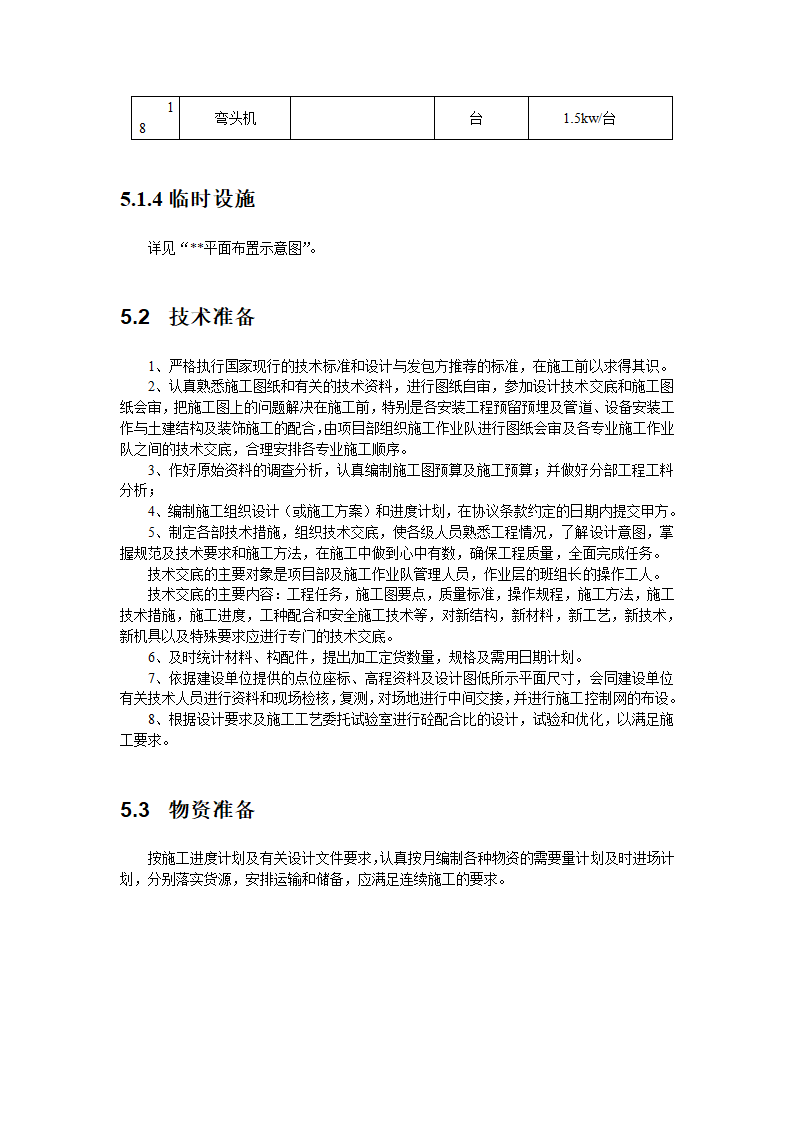 某高层建筑施工组织设计.doc第15页