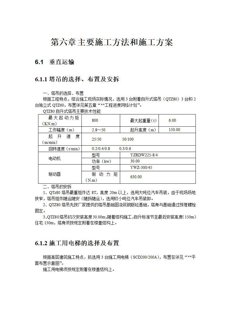 某高层建筑施工组织设计.doc第16页