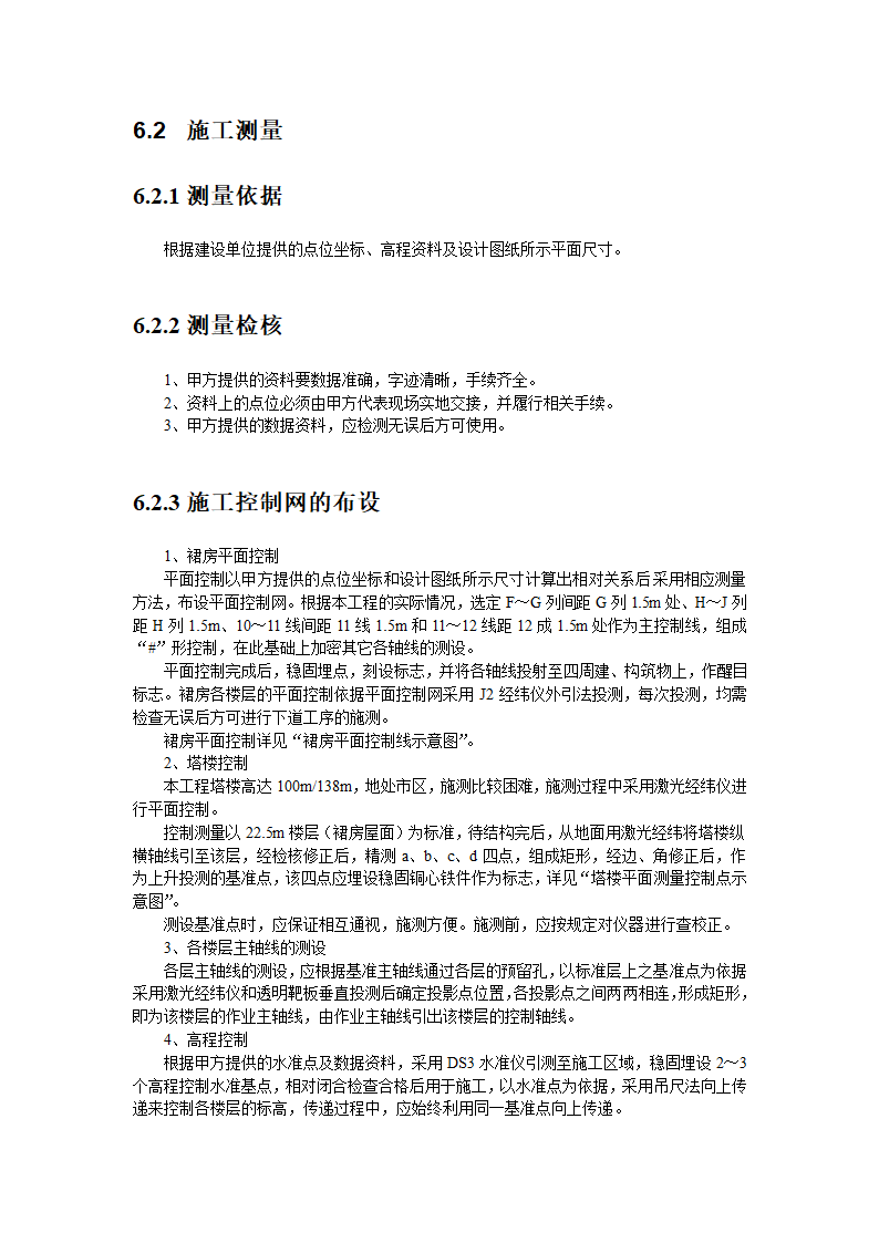 某高层建筑施工组织设计.doc第17页