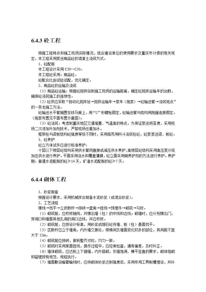 某高层建筑施工组织设计.doc第20页