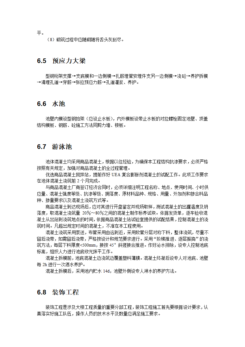 某高层建筑施工组织设计.doc第21页