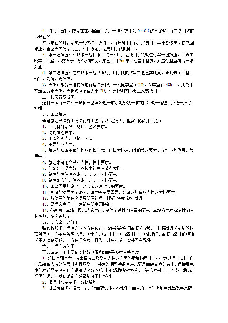 某高层建筑施工组织设计.doc第23页