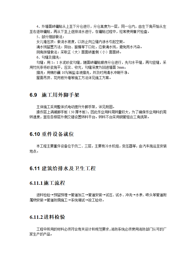 某高层建筑施工组织设计.doc第24页