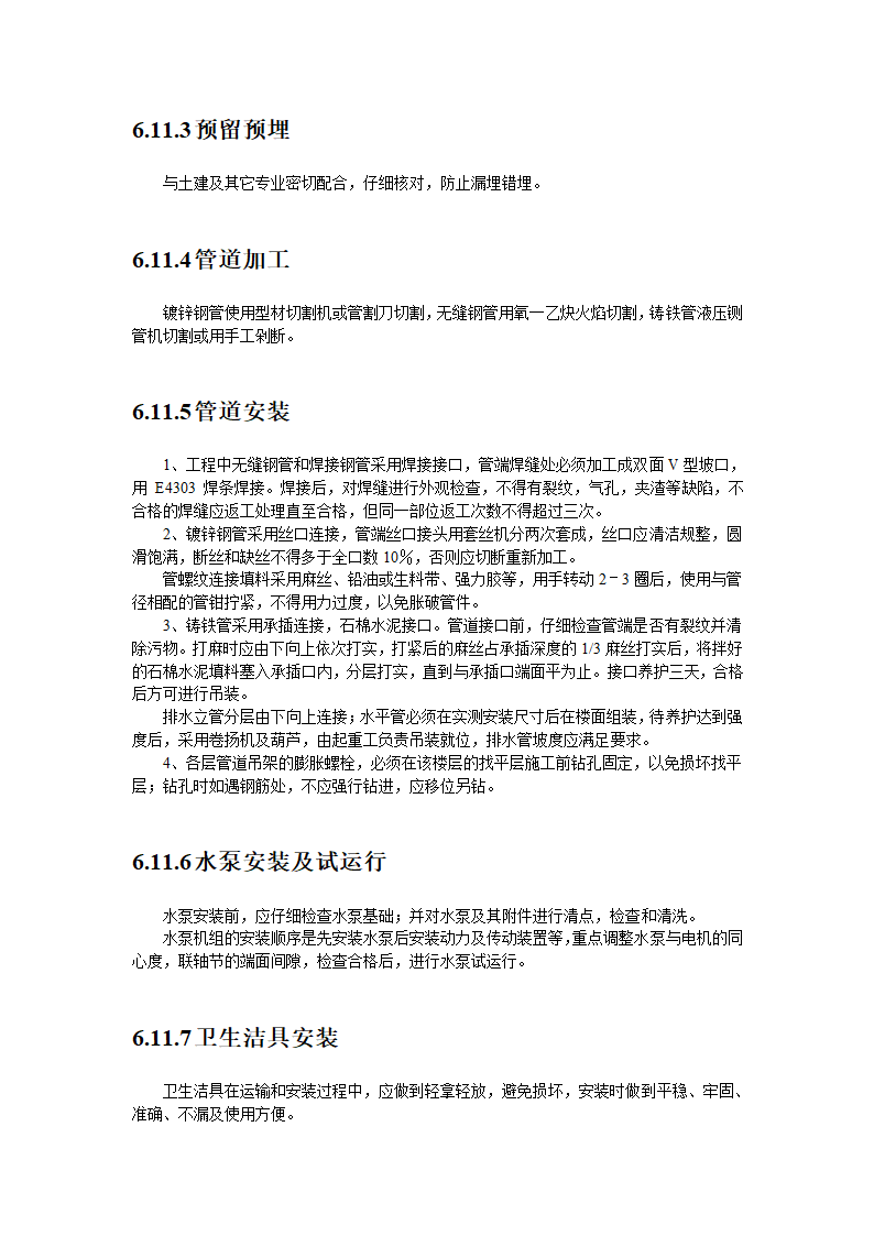 某高层建筑施工组织设计.doc第25页