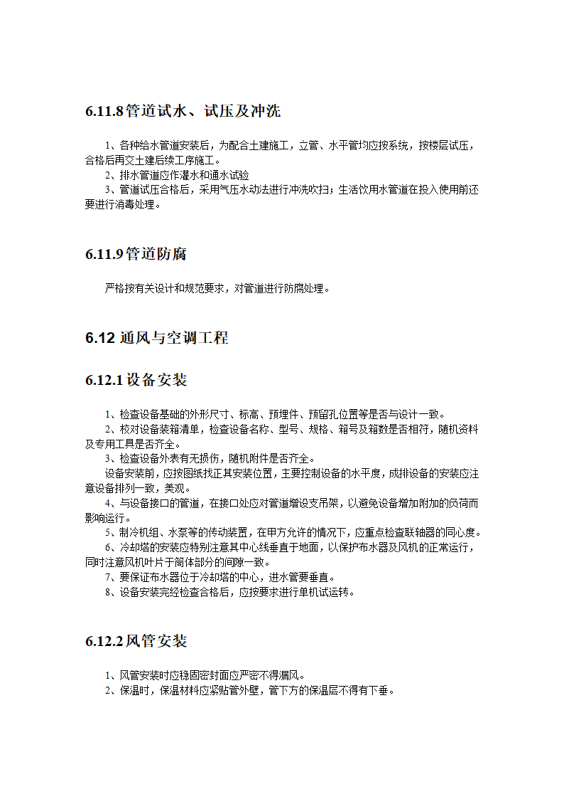 某高层建筑施工组织设计.doc第26页