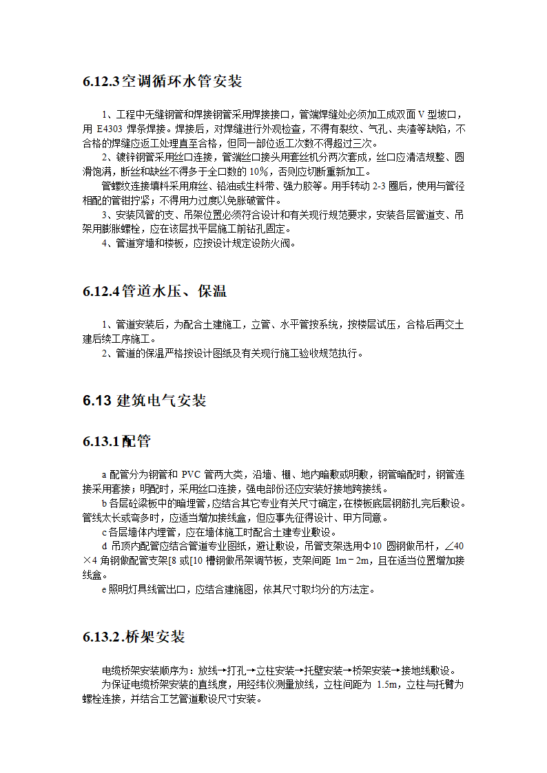 某高层建筑施工组织设计.doc第27页