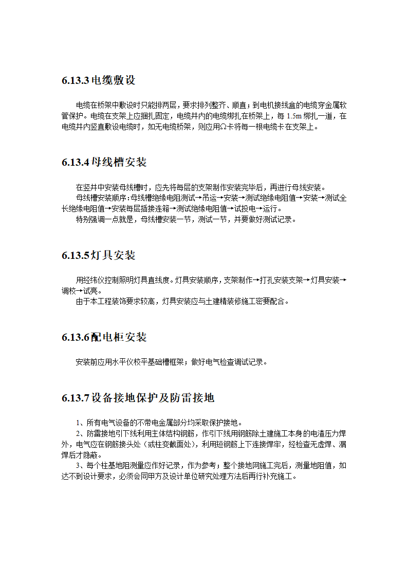 某高层建筑施工组织设计.doc第28页