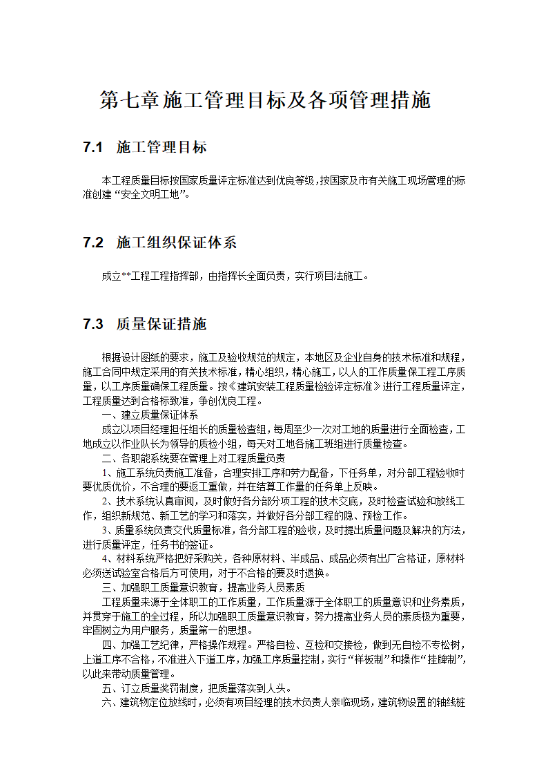 某高层建筑施工组织设计.doc第29页