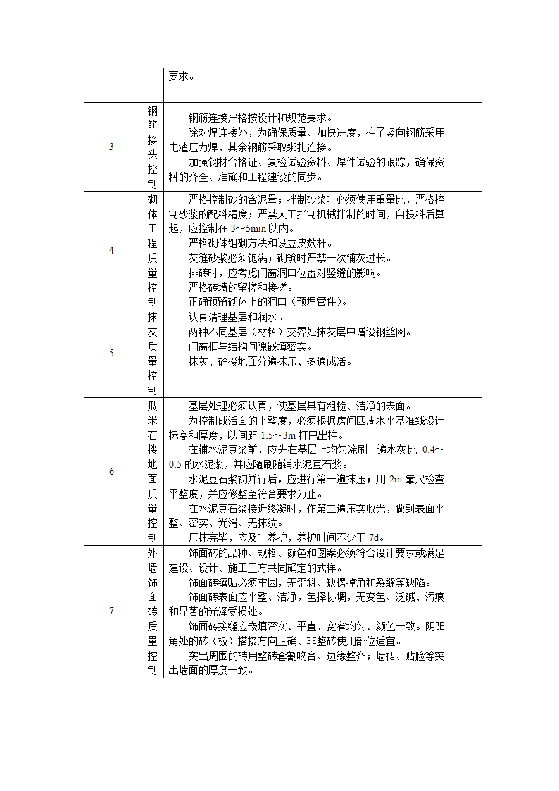 某高层建筑施工组织设计.doc第31页