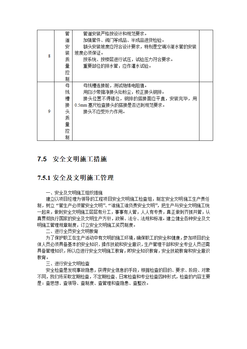 某高层建筑施工组织设计.doc第32页