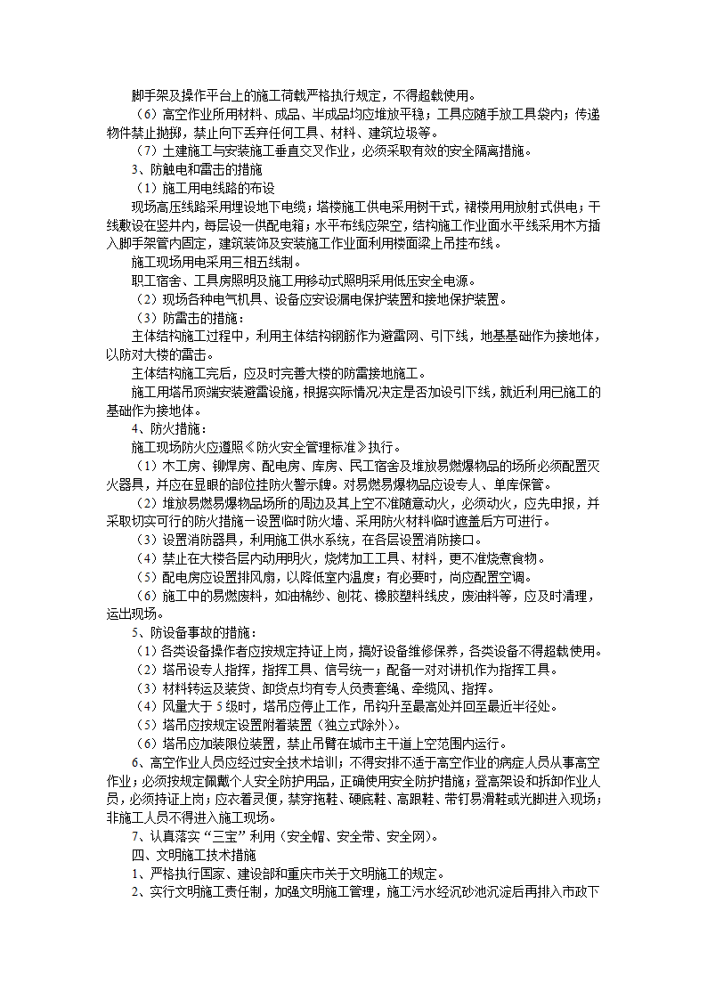 某高层建筑施工组织设计.doc第34页