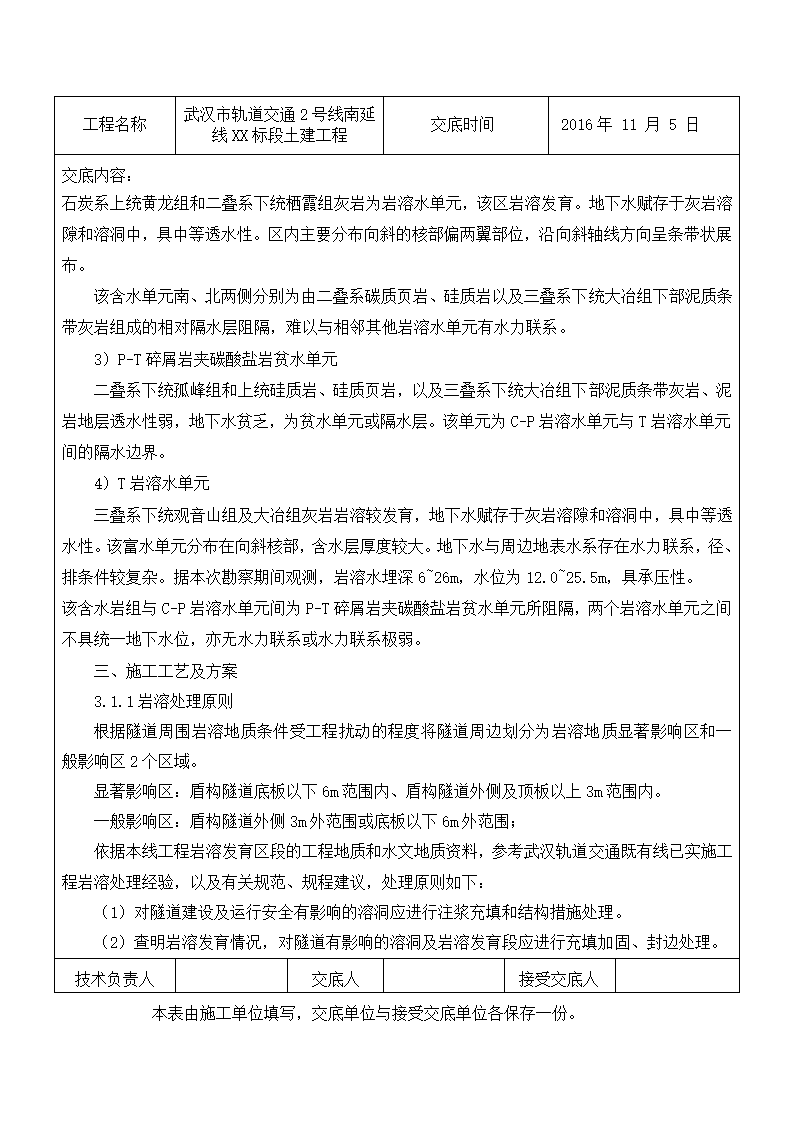 区间岩溶处理施工技术交底.docx第6页