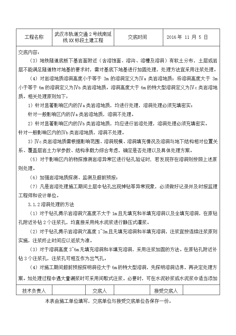 区间岩溶处理施工技术交底.docx第7页