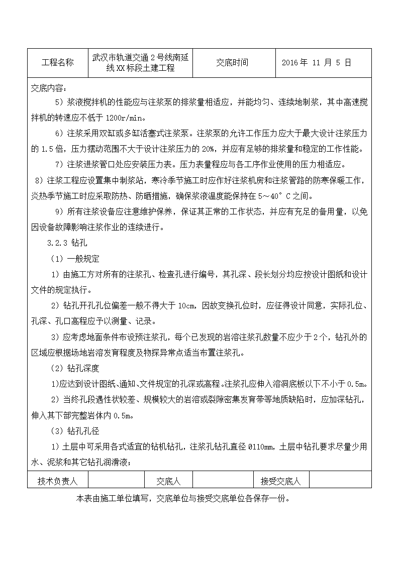 区间岩溶处理施工技术交底.docx第12页