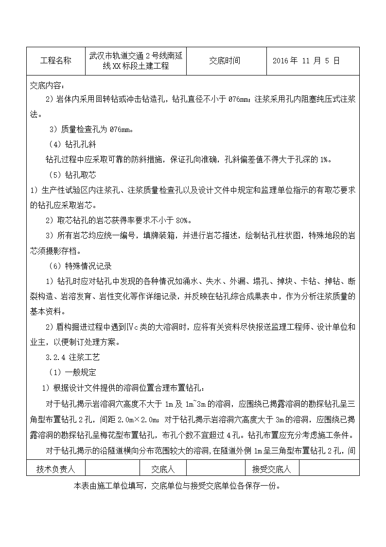 区间岩溶处理施工技术交底.docx第13页