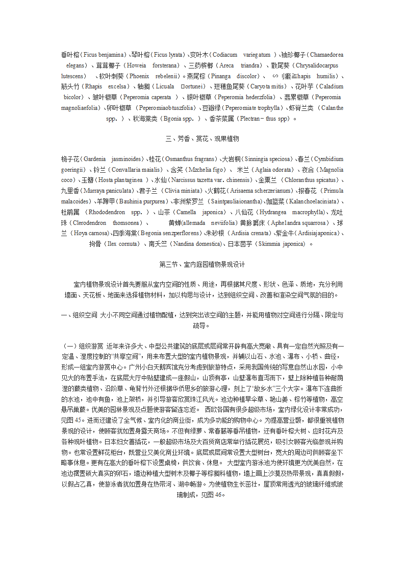 植物造景.doc第44页