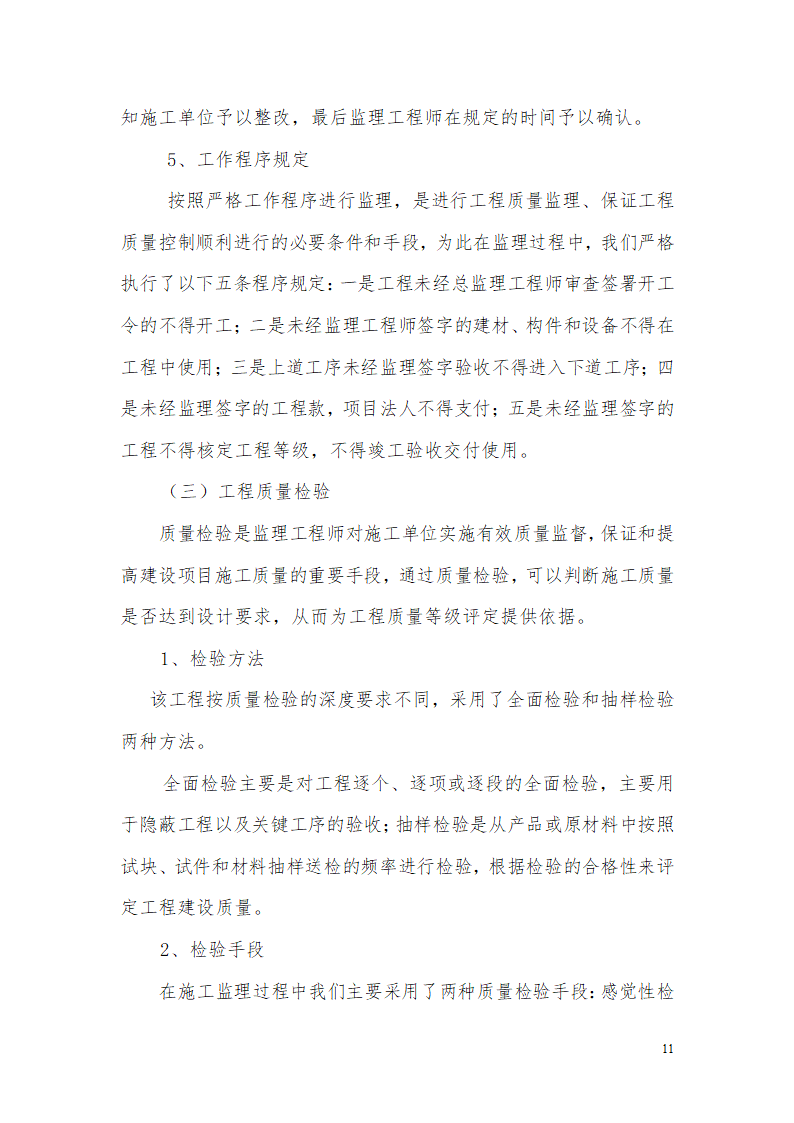 某水库除险加固工程详细建设监理工作报告.doc第11页