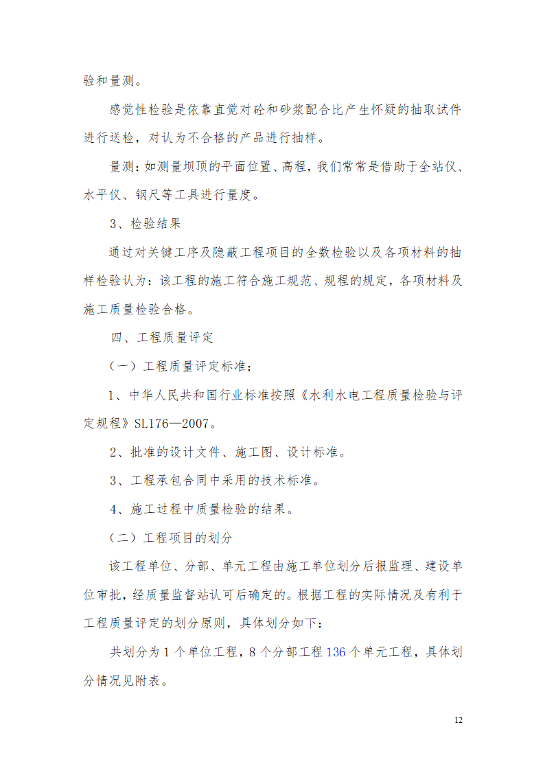 某水库除险加固工程详细建设监理工作报告.doc第12页