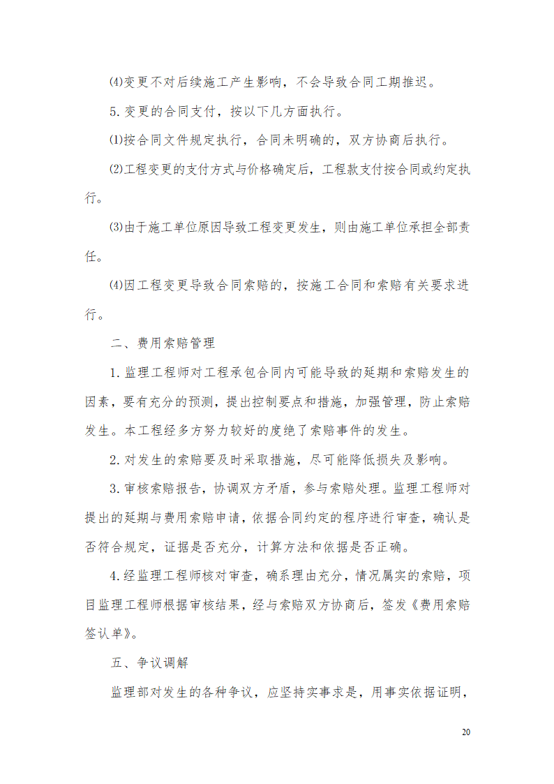 某水库除险加固工程详细建设监理工作报告.doc第20页