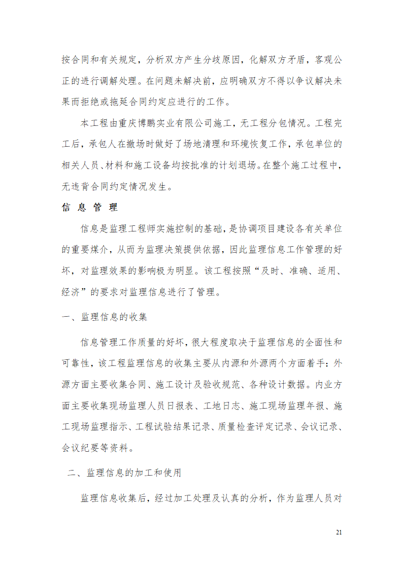 某水库除险加固工程详细建设监理工作报告.doc第21页