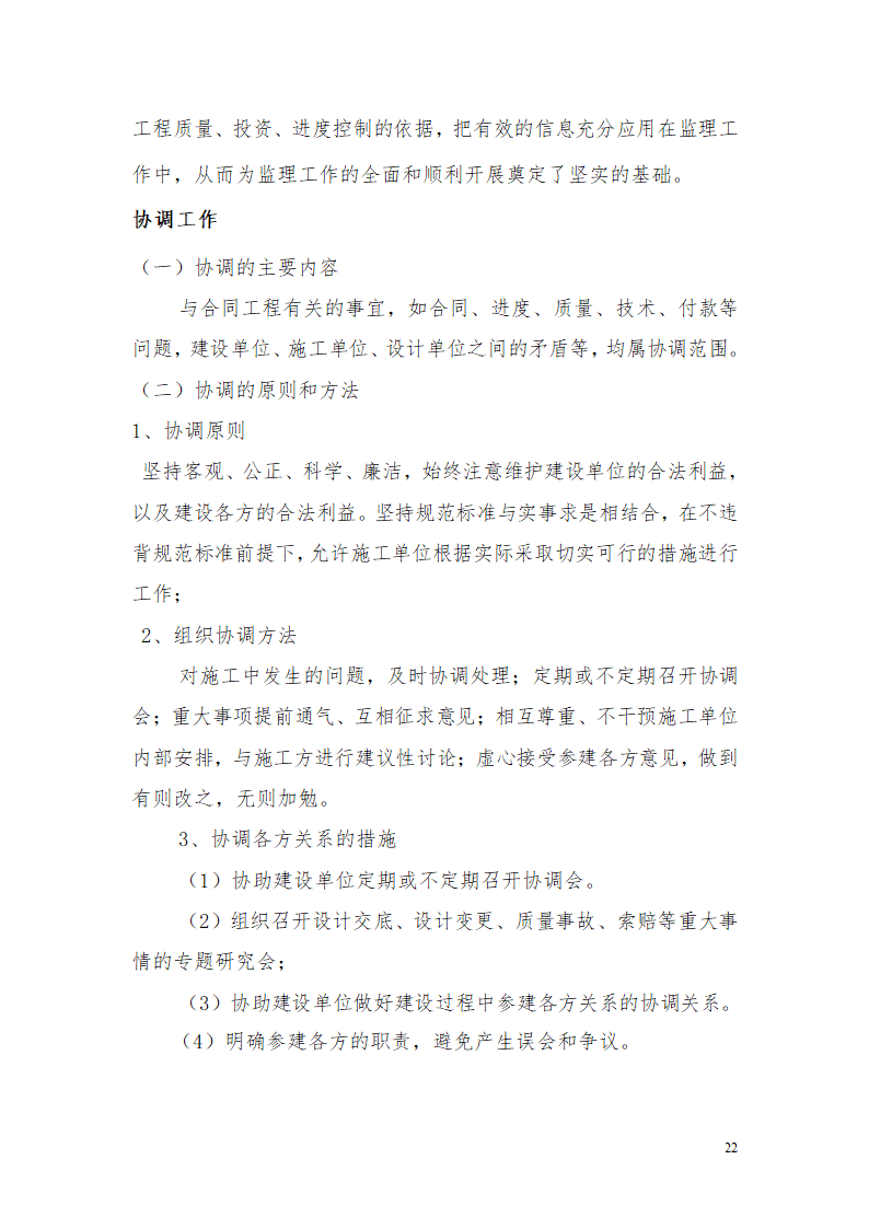 某水库除险加固工程详细建设监理工作报告.doc第22页