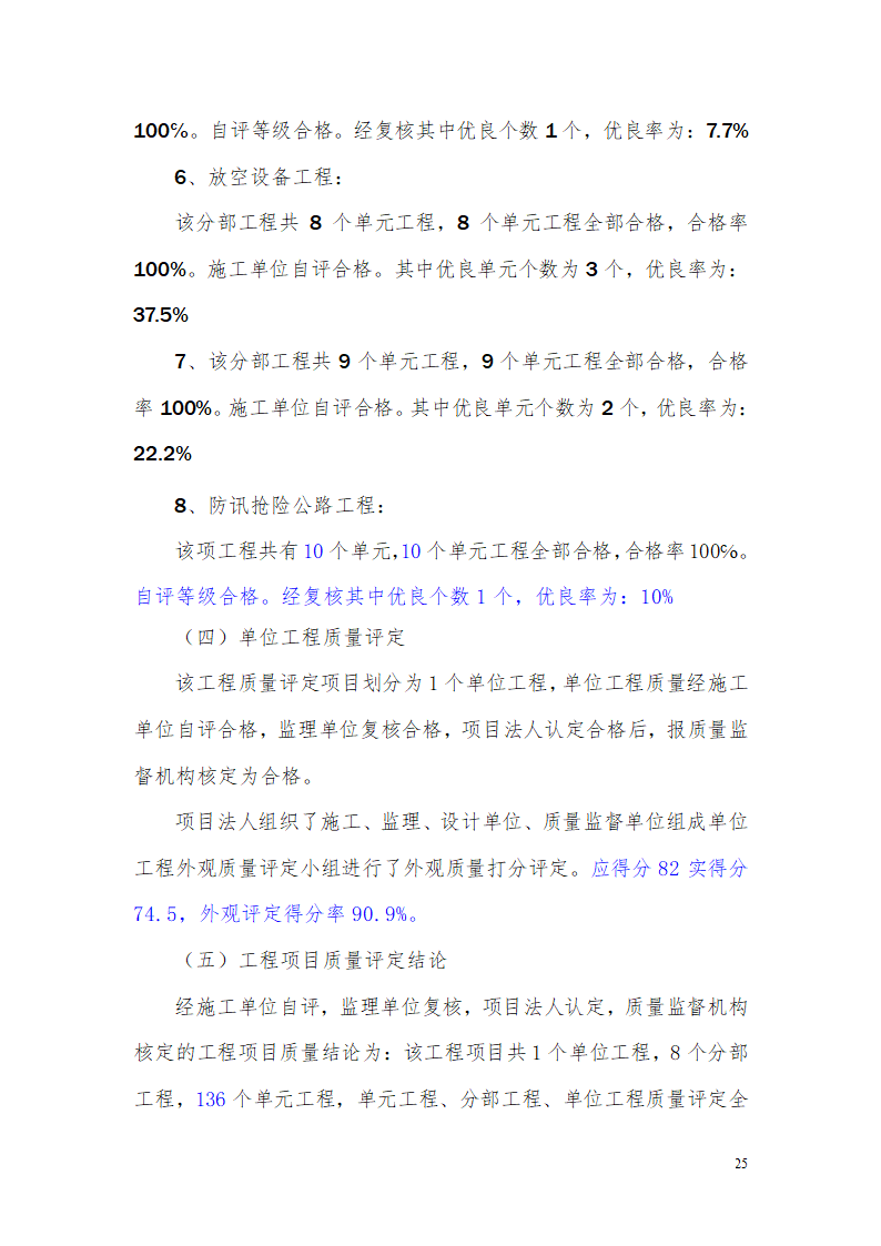 某水库除险加固工程详细建设监理工作报告.doc第25页