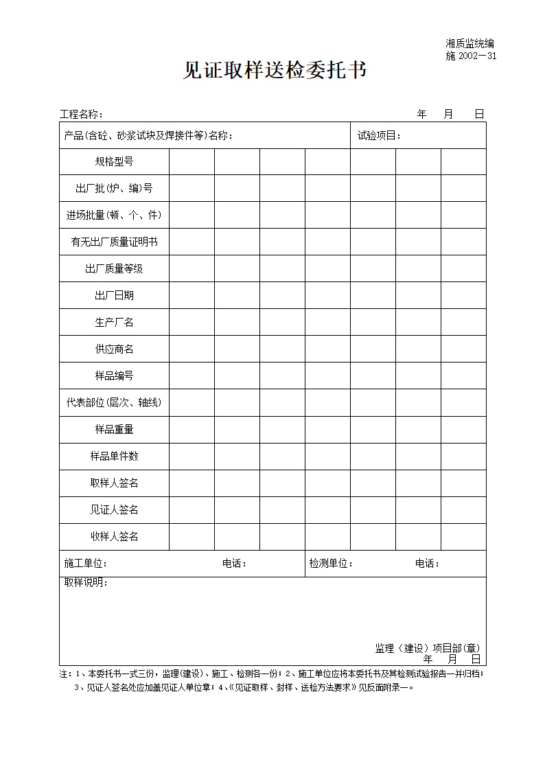 某见证取样送检委托书.doc第1页