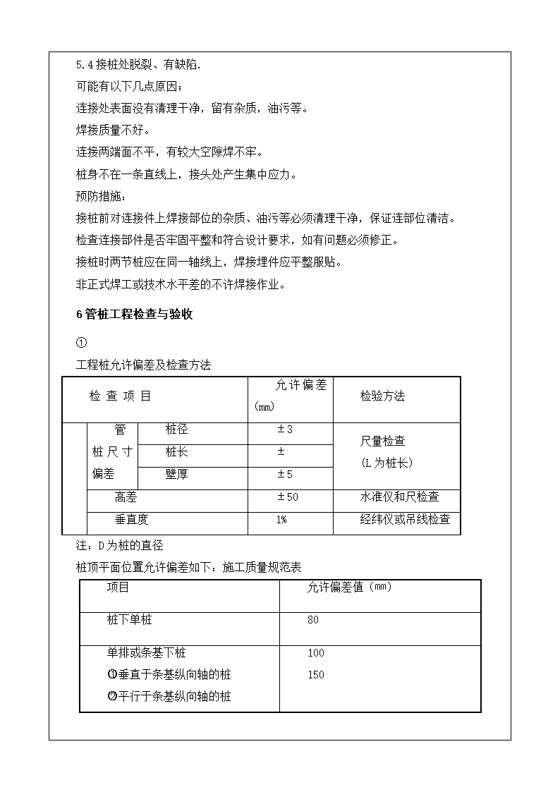 某预应力管桩施工技术交底.docx第4页